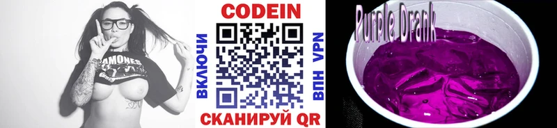 Codein Purple Drank  Николаевск 